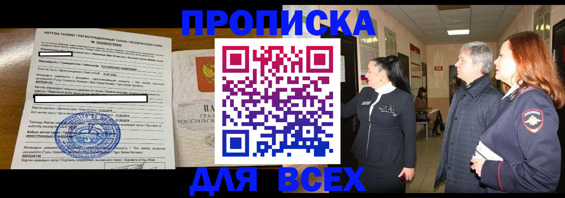 временная регистрация для всех в Дигоре